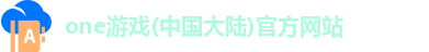 one游戏